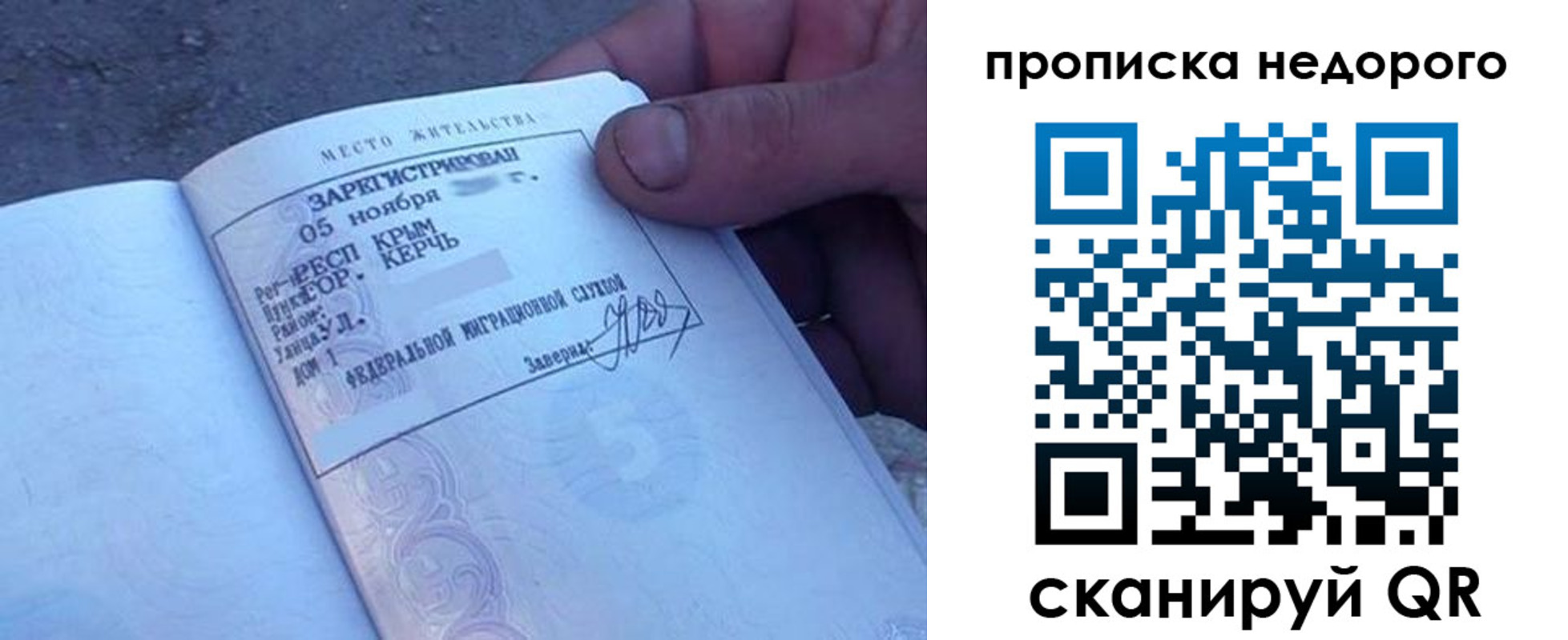 временная регистрация недорого в Северодвинске