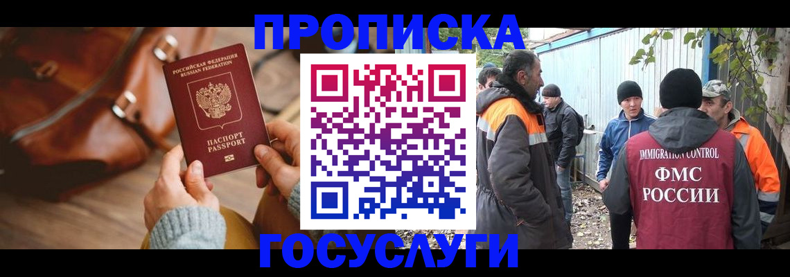 купить прописку в Северодвинске