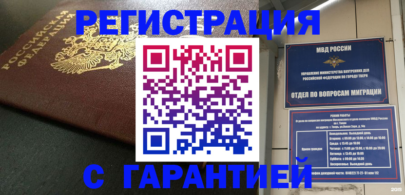 прописка гарантия в Северодвинске