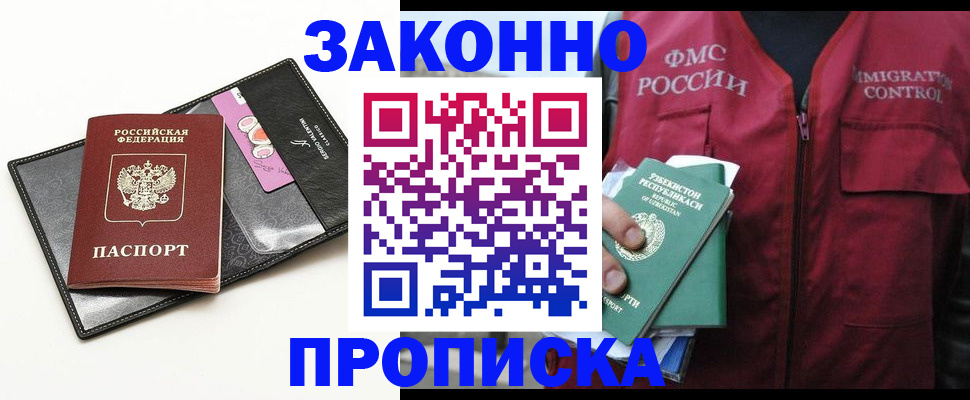 временная регистрация собственник в Северодвинске