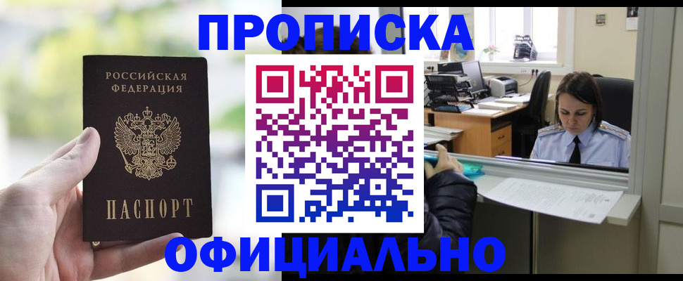 прописка от собственника в Северодвинске