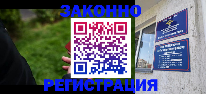 временная регистрация для школы в Северодвинске